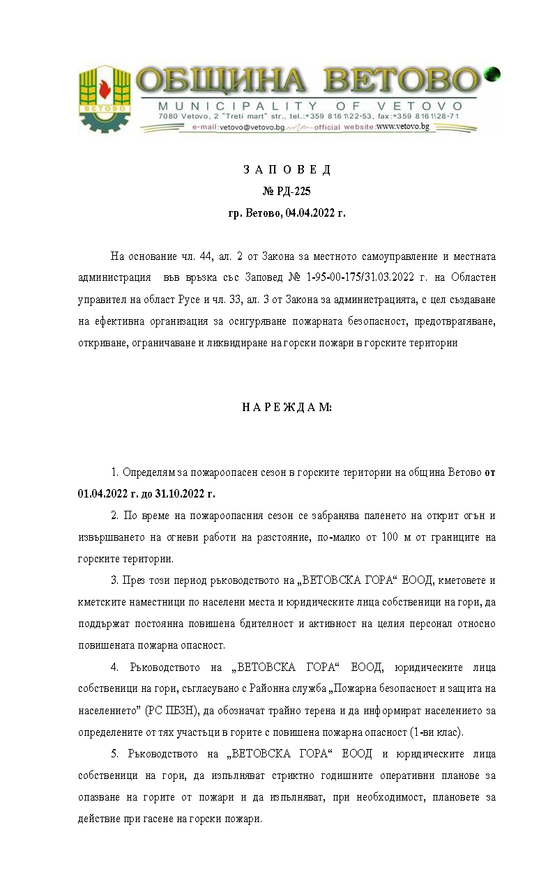 Зaповед пожароопасен сезон Page 1