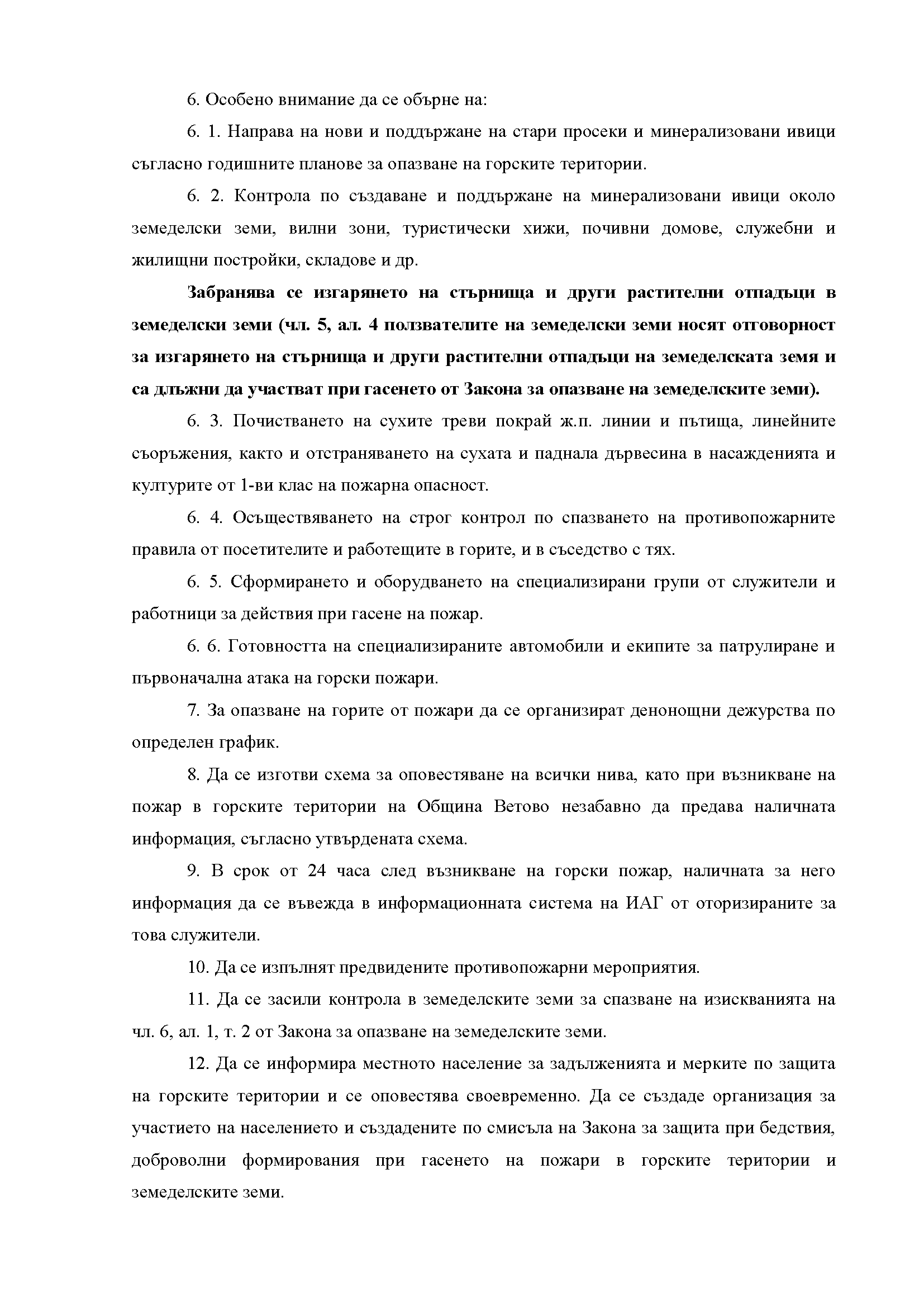Зaповед пожароопасен сезон Page 2