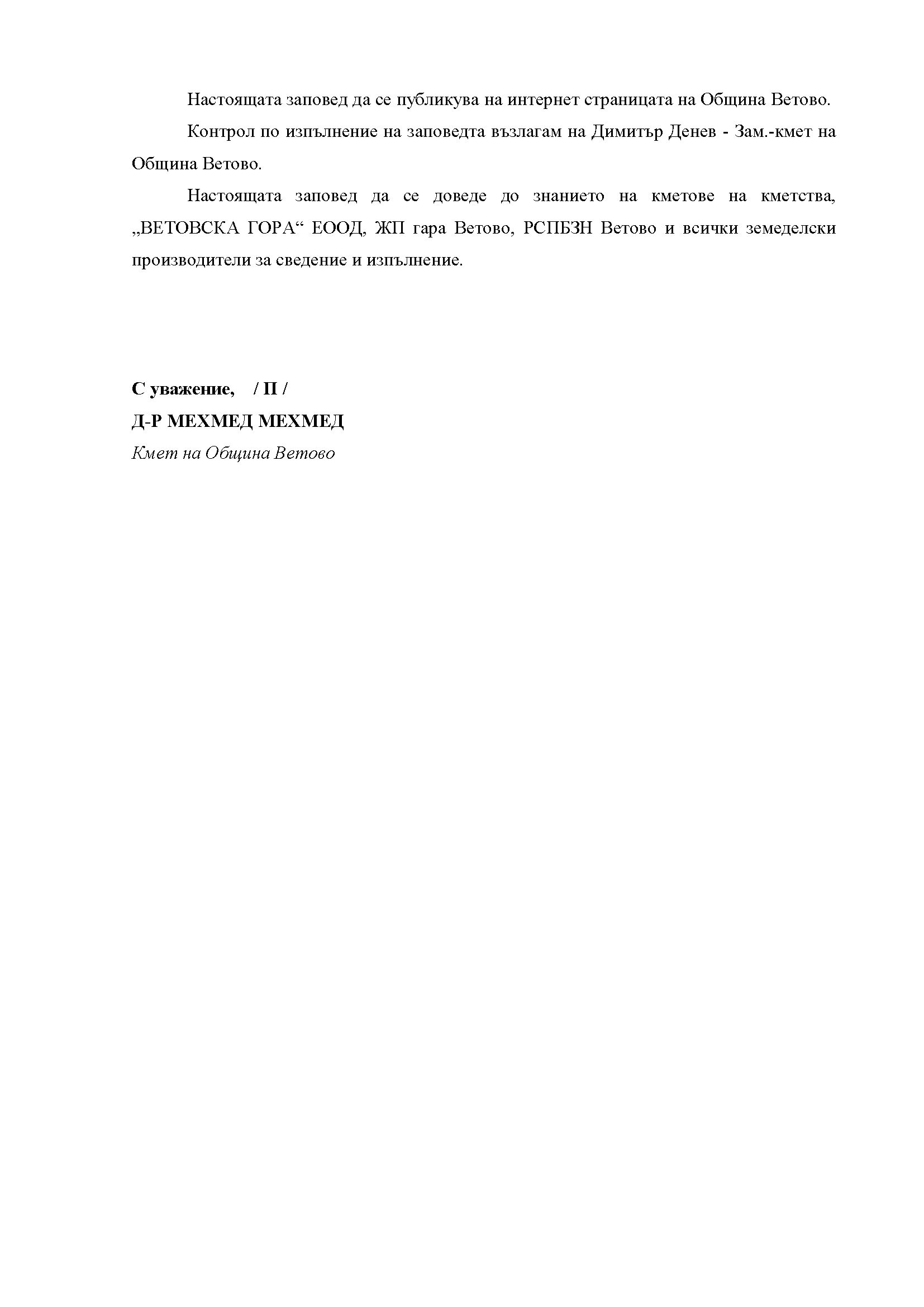 Зaповед пожароопасен сезон Page 3